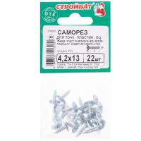 Саморезы для тонк. пластин 4,2x13