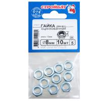 Гайка DIN 934 М 8 (белый цинк 10 шт)