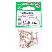 Саморезы универсальные 5,0x30 (желтый цинк)
