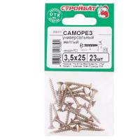 Саморезы универсальные 3,5x25 (желтый цинк)